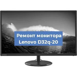 Замена шлейфа на мониторе Lenovo D32q-20 в Ростове-на-Дону